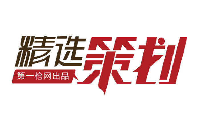 精選策劃——十、十一、十二月紀事