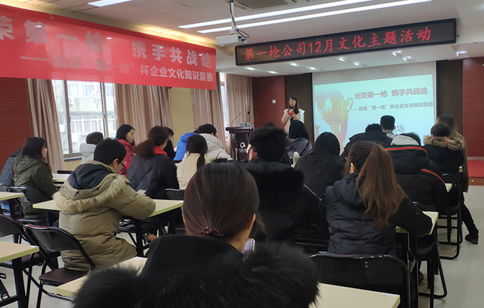 12月文化月丨首屆“第一槍”杯企業(yè)文化知識(shí)競(jìng)賽開賽啦！