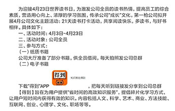 讓閱讀成為一種習慣，第一槍公司開展“21天讀書打卡活動”