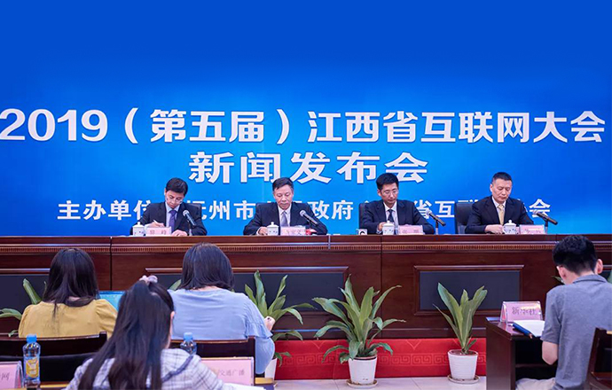 第一槍出席2019（第五屆）江西省互聯(lián)網(wǎng)大會(huì)新聞發(fā)布會(huì)
