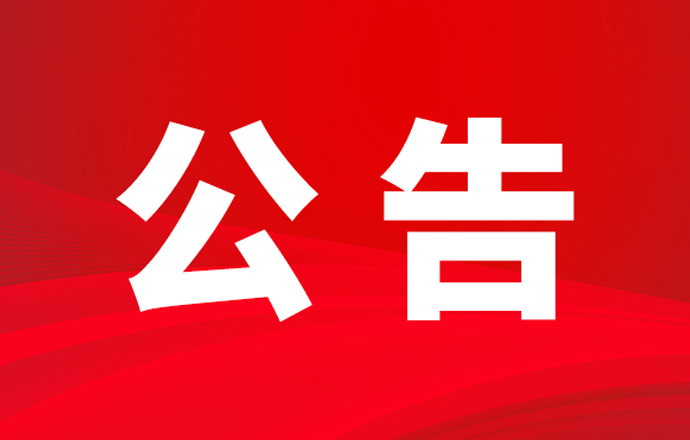 關(guān)于第一槍取得《互聯(lián)網(wǎng)藥品信息服務(wù)資格證書(shū)》的公告