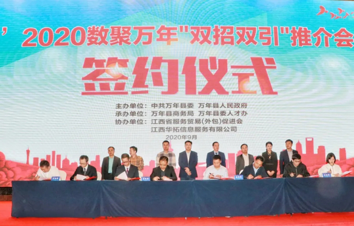 2020數(shù)聚萬(wàn)年“雙招雙引”推介會(huì)在昌召開