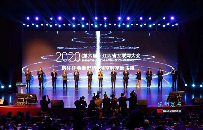 第一槍董事長兼CEO楊志軍出席2020（第六屆）江西省互聯(lián)網大會