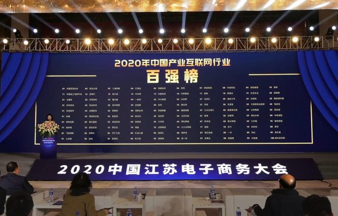 第一槍入圍2020中國產業(yè)互聯(lián)網行業(yè)百強榜