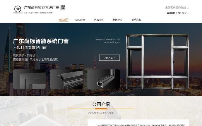 廣東尚標智能系統(tǒng)門窗