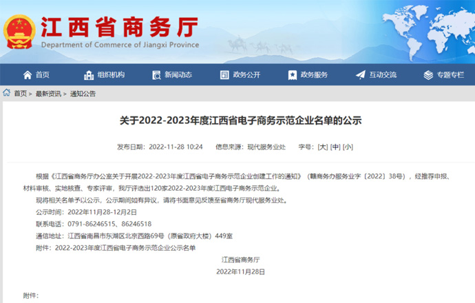 喜訊！第一槍榮獲“2022-2023年度江西省電子商務示范企業(yè)”稱號