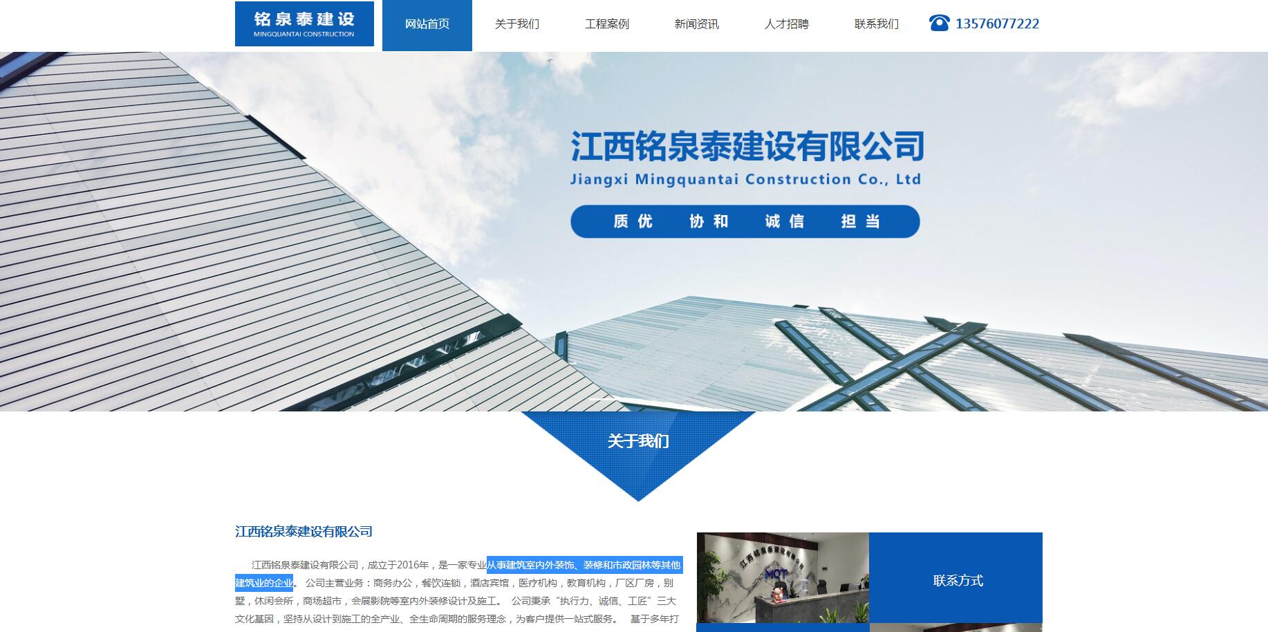 江西銘泉泰建設有限公司