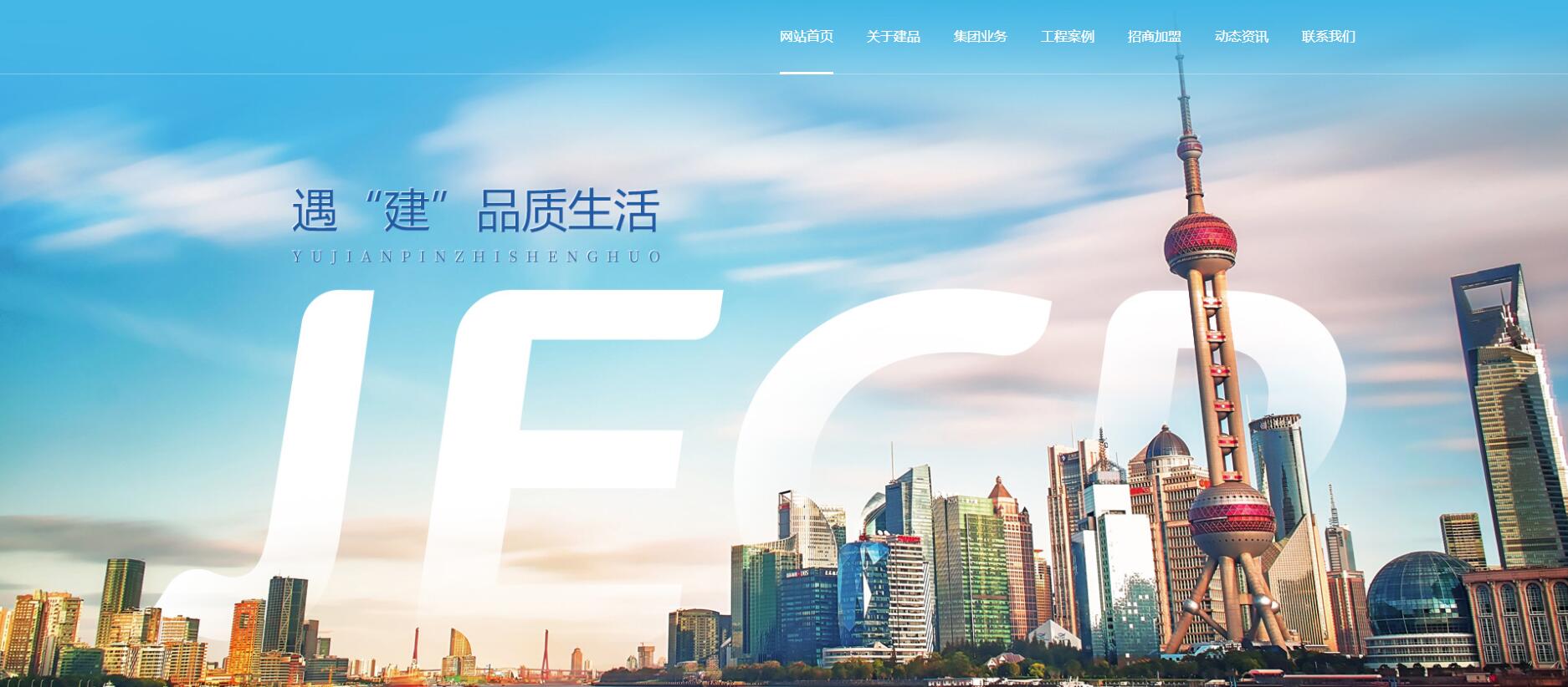 江西建品科技集團有限公司